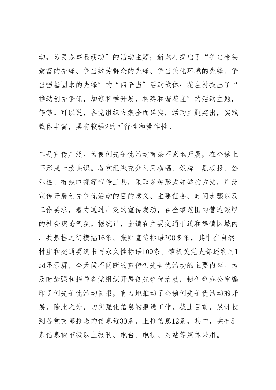 2023年在全镇创先争优活动公开承诺现场推进会上的致辞.doc_第3页