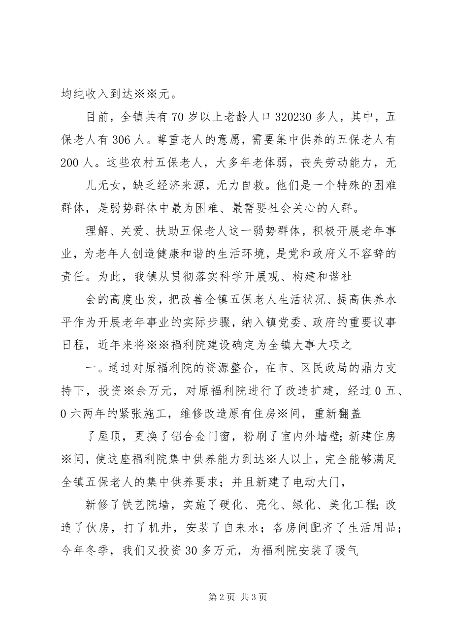 2023年乡镇福利院揭牌仪式上的致辞.docx_第2页