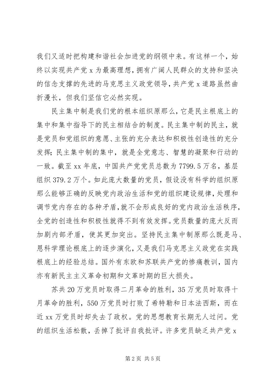 2023年思想汇报格式学习党的纲领和组织原则.docx_第2页