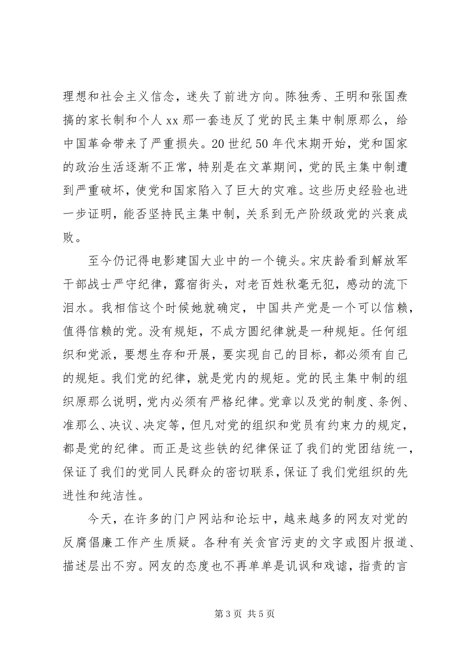 2023年思想汇报格式学习党的纲领和组织原则.docx_第3页