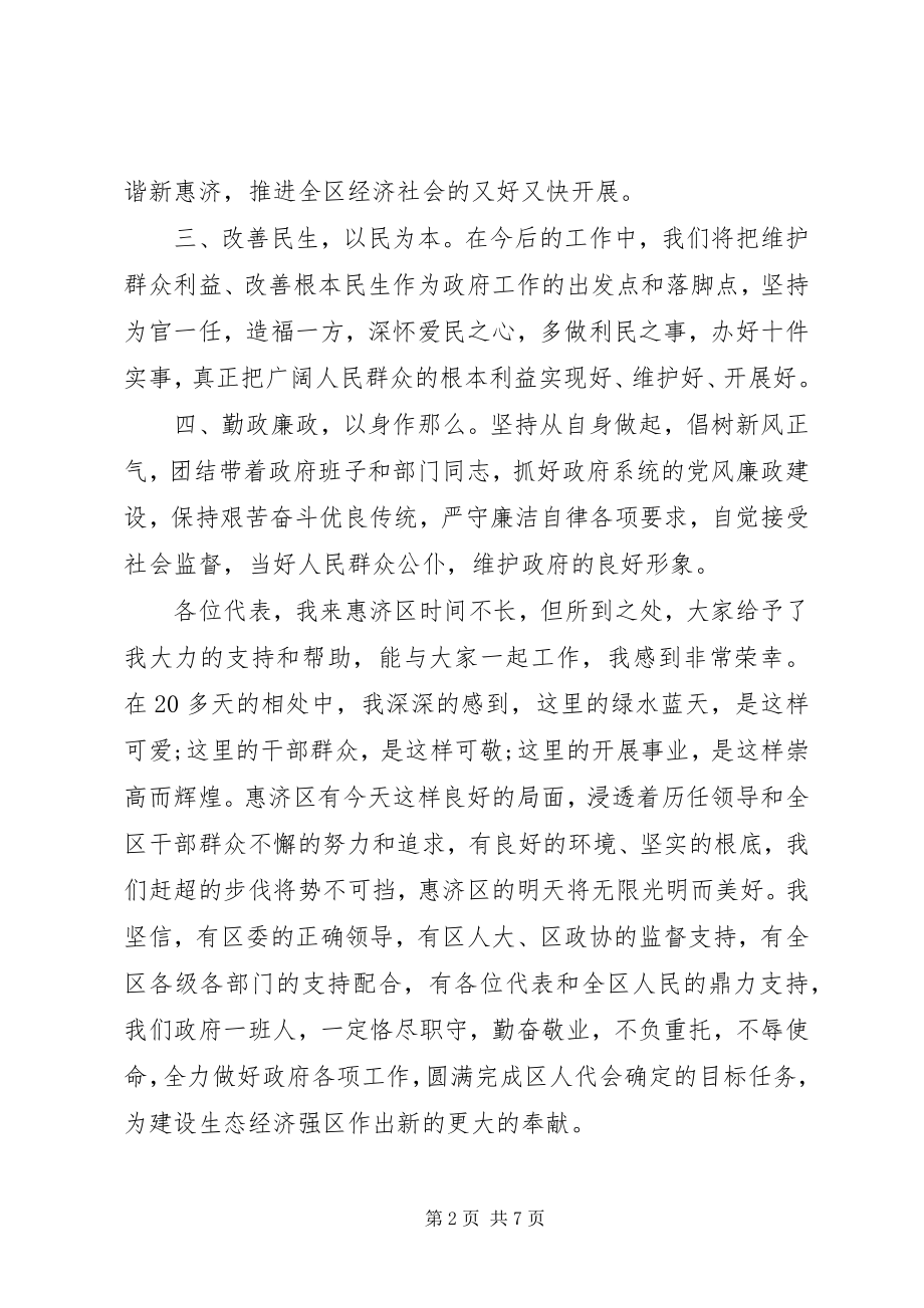 2023年区长就职表态致辞材料.docx_第2页