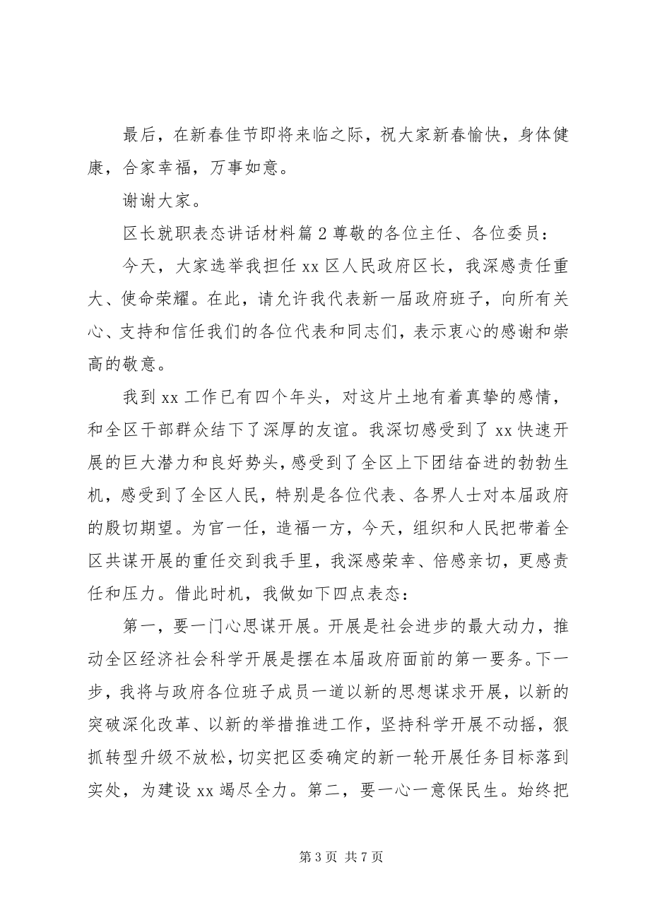 2023年区长就职表态致辞材料.docx_第3页