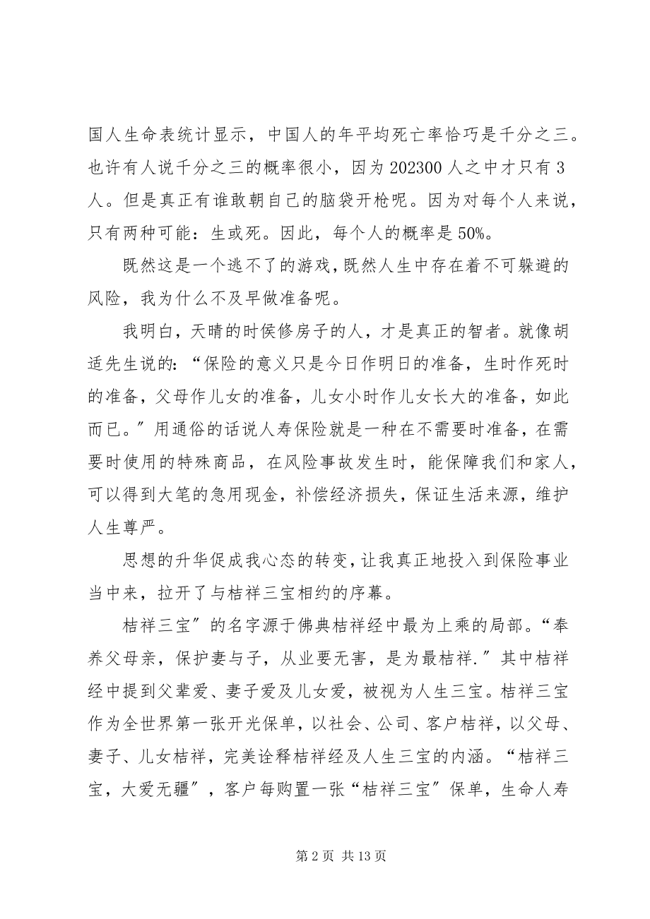 2023年保险讲话多篇.docx_第2页