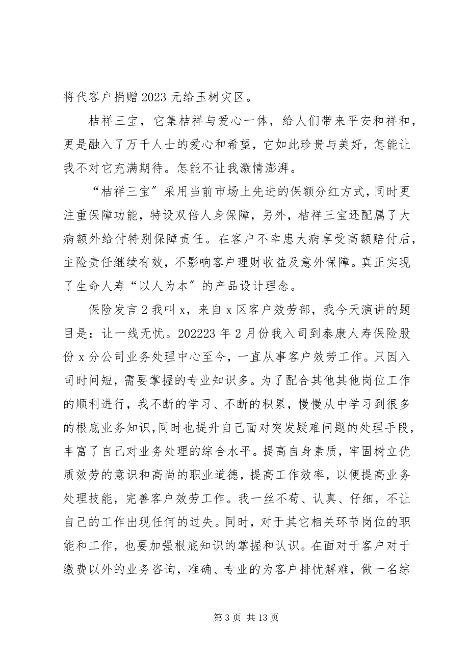 2023年保险讲话多篇.docx_第3页