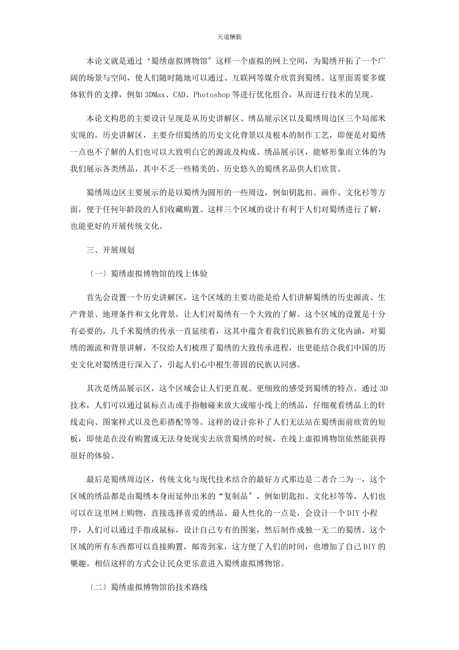 2023年传统与现代在虚拟物馆中体验蜀绣之美.docx_第3页