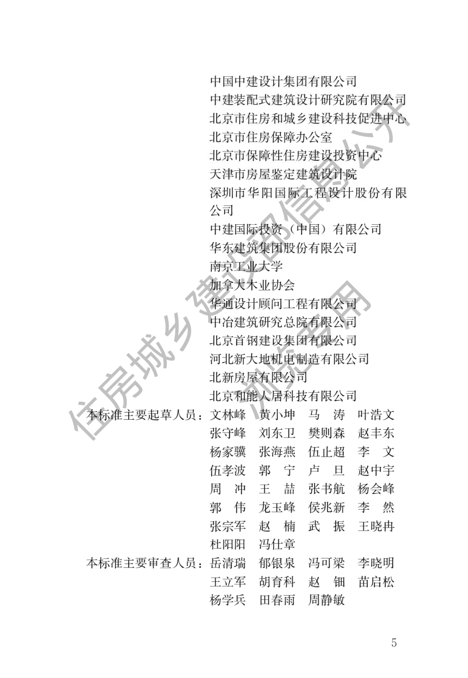 GB∕T 51129-2017 装配式建筑评价标准.pdf_第2页