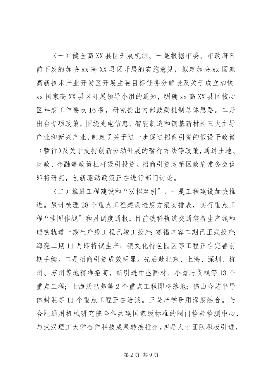 2023年高XX县区管委会某年工作总结暨某年工作安排.docx_第2页