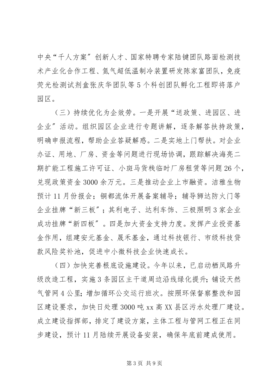 2023年高XX县区管委会某年工作总结暨某年工作安排.docx_第3页