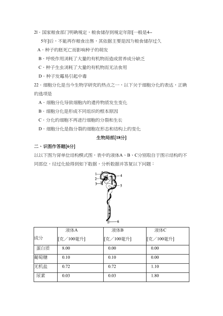 2023年聊城市普通高中招生统一考试初中生物.docx_第2页