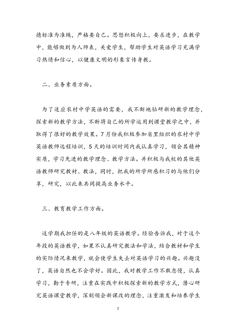 英语教师个人工作总结2023年.docx_第2页