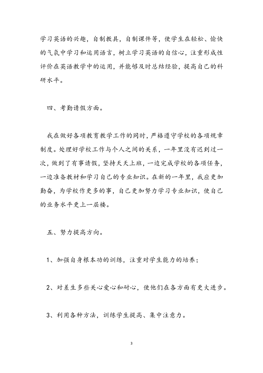 英语教师个人工作总结2023年.docx_第3页