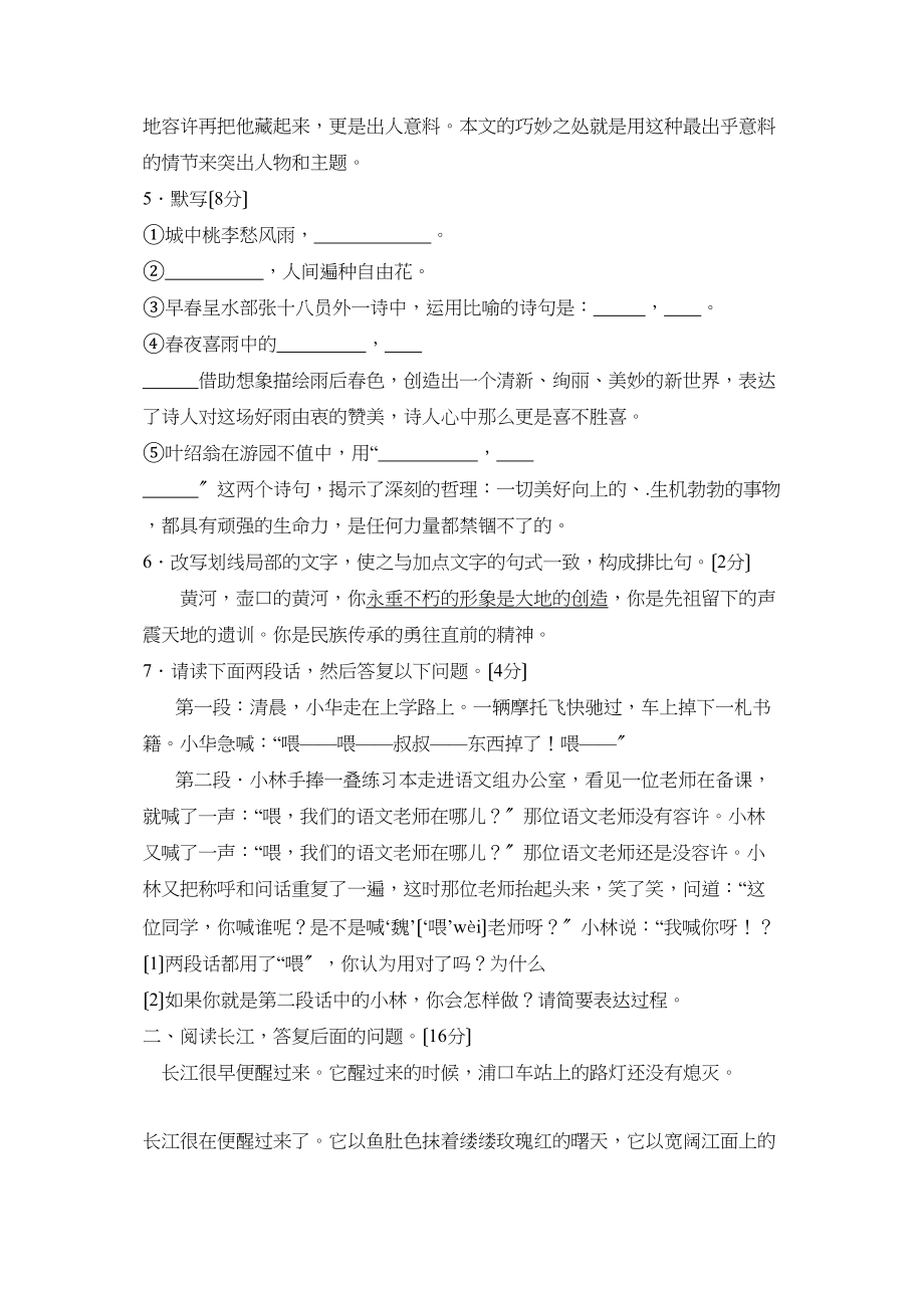 2023年度郓城县第二学期七年级期中考试初中语文.docx_第2页