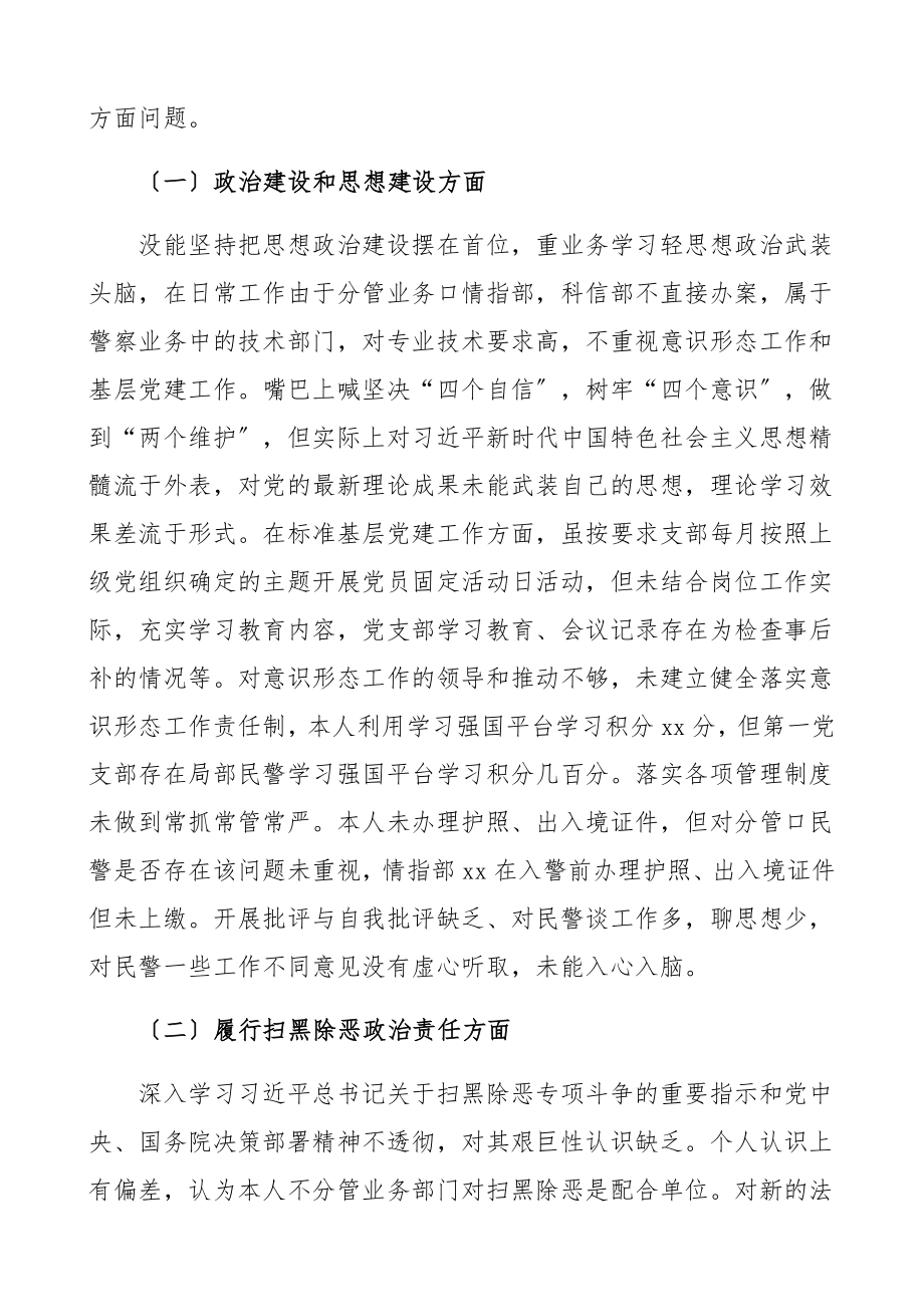 公安局分管领导干部2023年巡察整改专题民主生活会个人对照检查材料及检视剖析材料发言提纲.docx_第2页