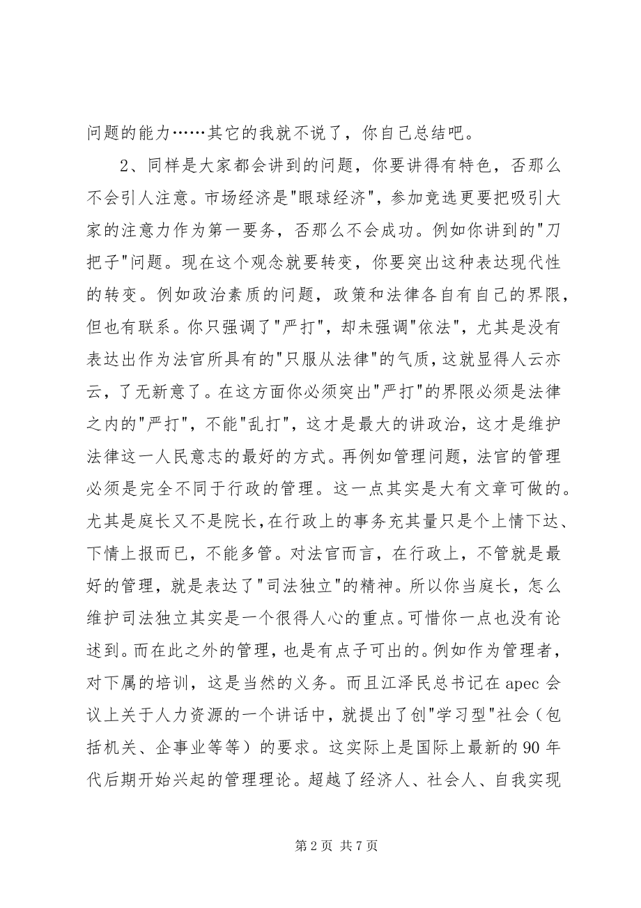 2023年曹呈宏对竞争上岗演讲词的体会新编.docx_第2页