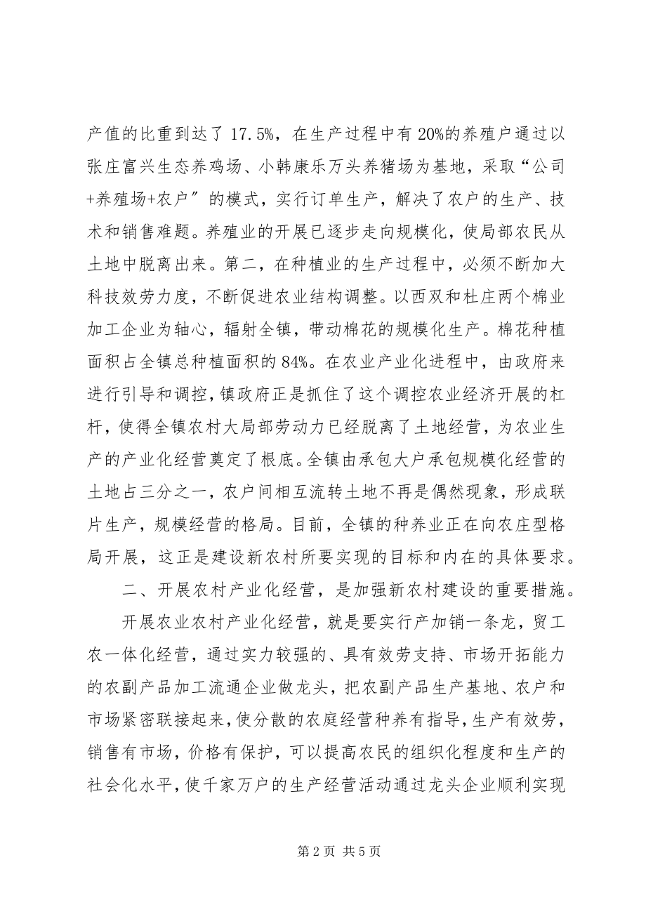 2023年构建社会主义新农村工作总结.docx_第2页