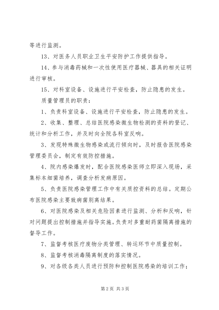 2023年院感质控科工作总结及工作计划.docx_第2页