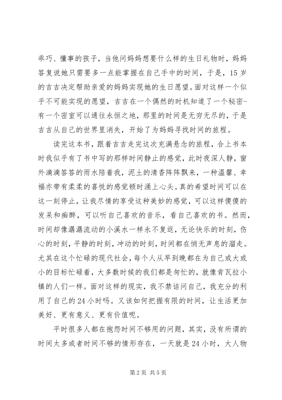 2023年读寻找时间的人有感.docx_第2页