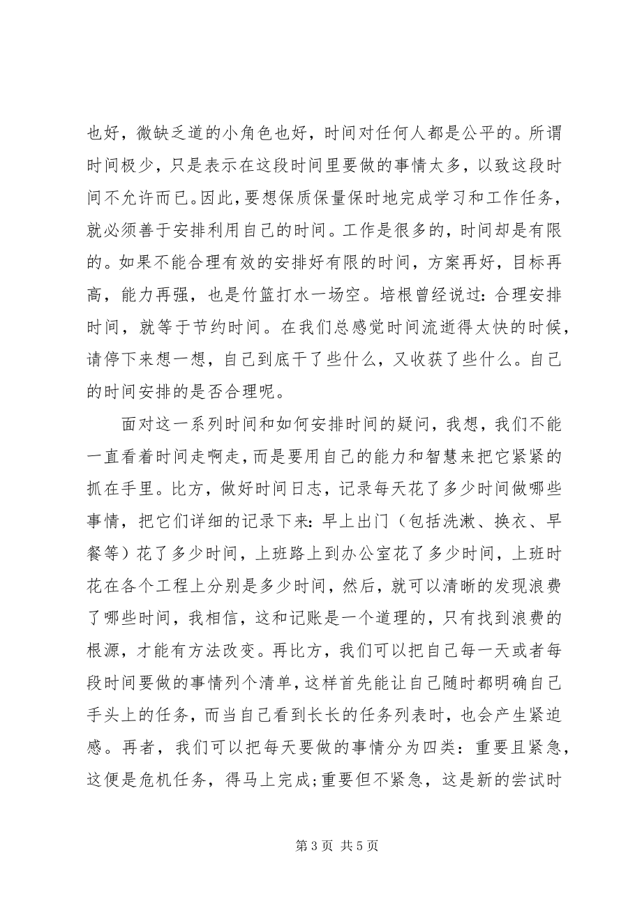 2023年读寻找时间的人有感.docx_第3页