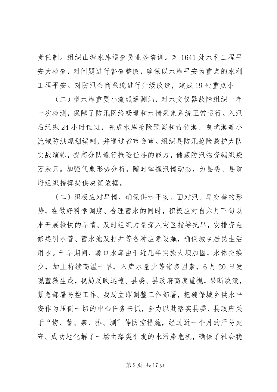 2023年水利局加强组织教育发展年终总结.docx_第2页