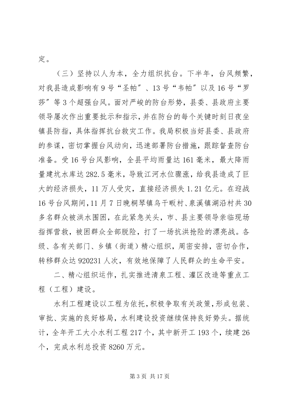 2023年水利局加强组织教育发展年终总结.docx_第3页