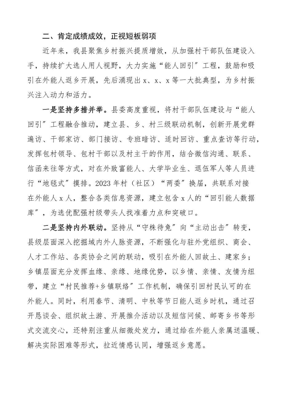 2023年在全县乡村人才建设工作会议上的讲话范文.docx_第2页