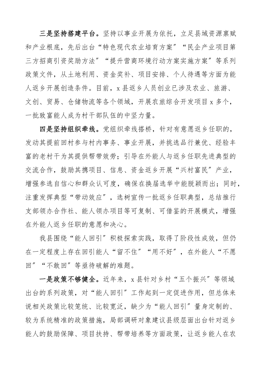 2023年在全县乡村人才建设工作会议上的讲话范文.docx_第3页