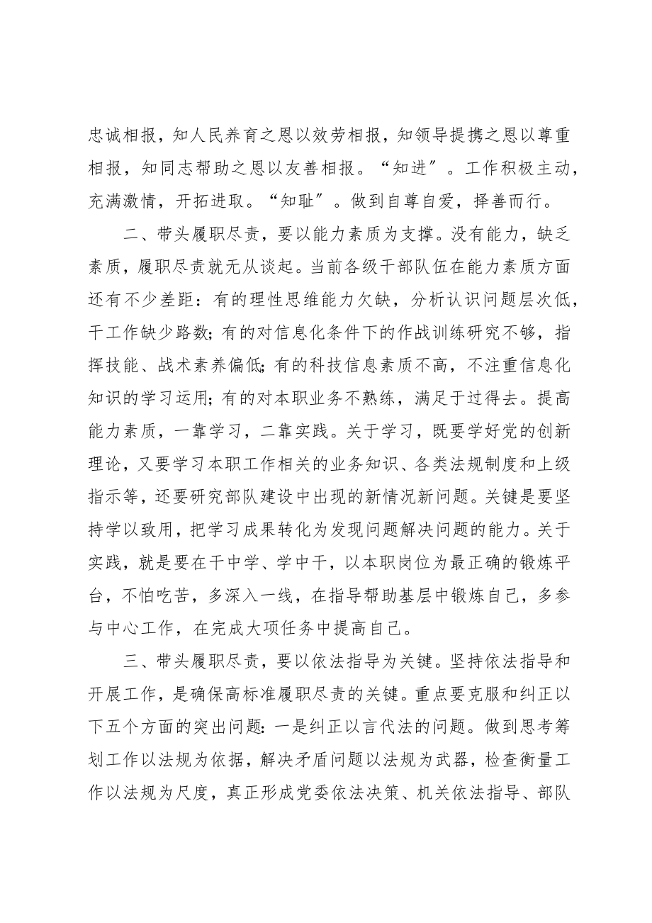 2023年党员干部要带头学雷锋.docx_第2页