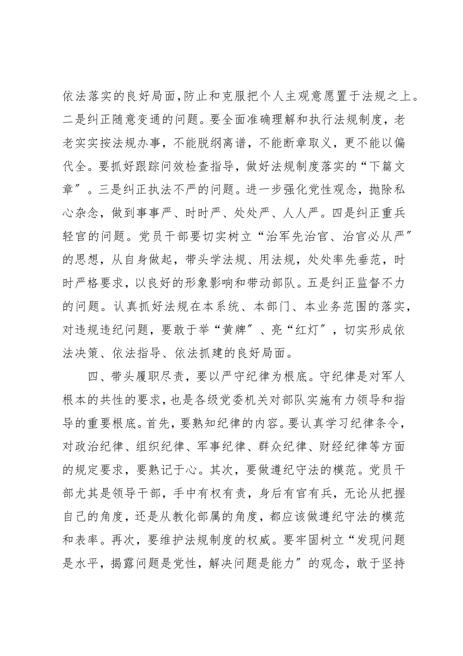 2023年党员干部要带头学雷锋.docx_第3页