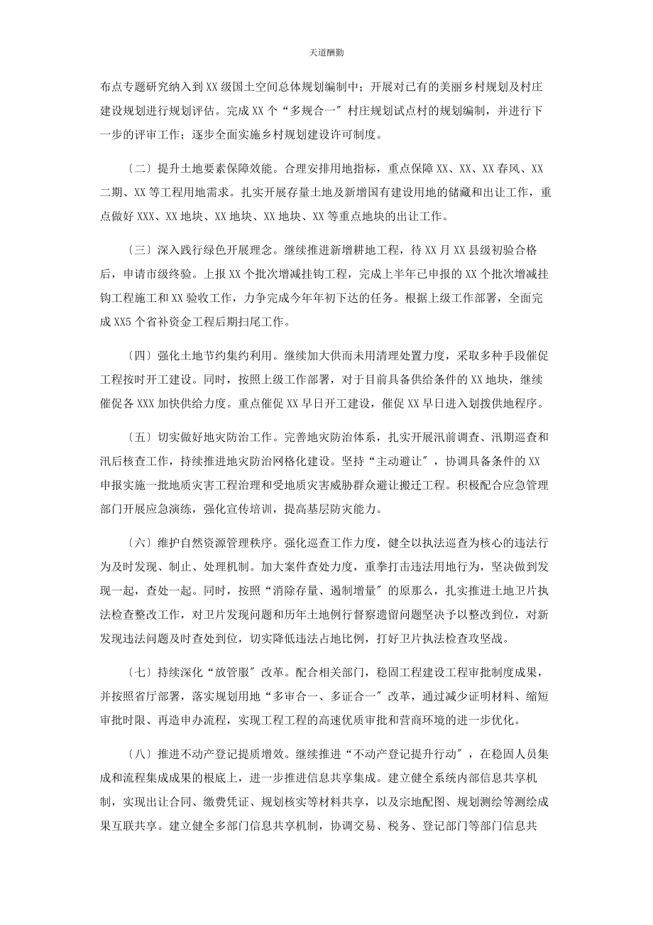 2023年xx自然资源和规划局上半工作总结和下半工作计划.docx_第3页