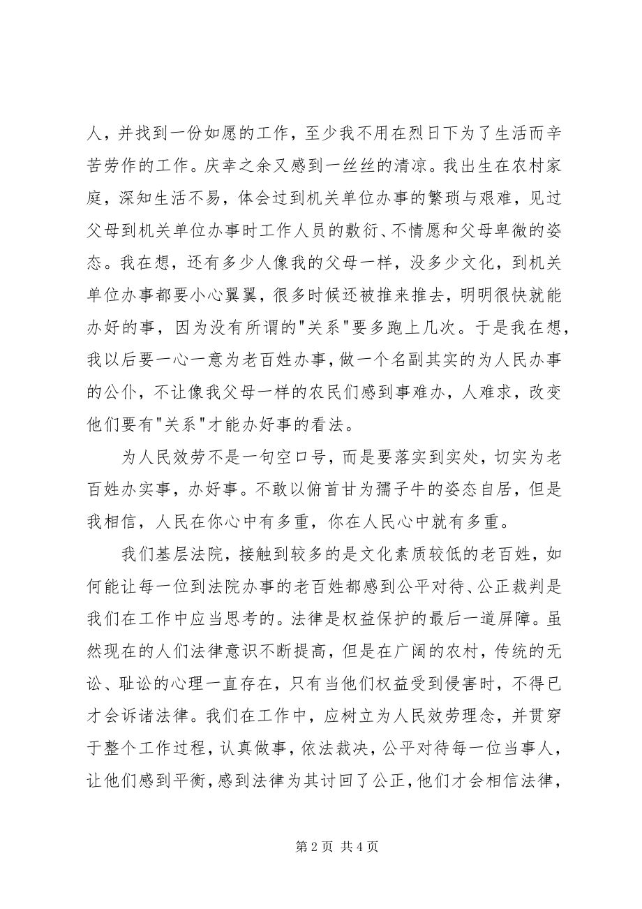 2023年读为人民服务有感.docx_第2页