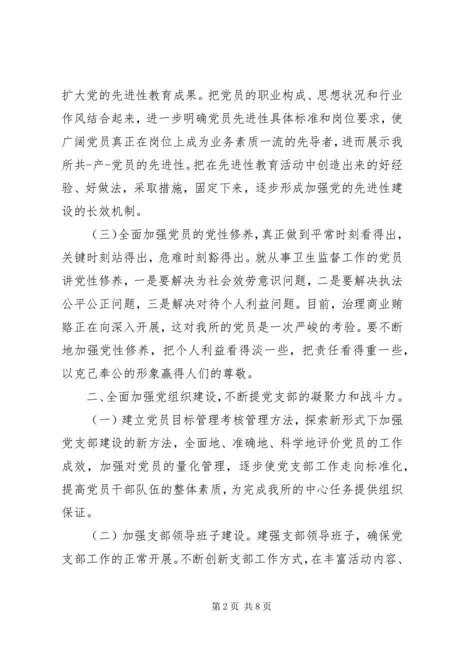 2023年卫生监督党支部工作计划.docx_第2页