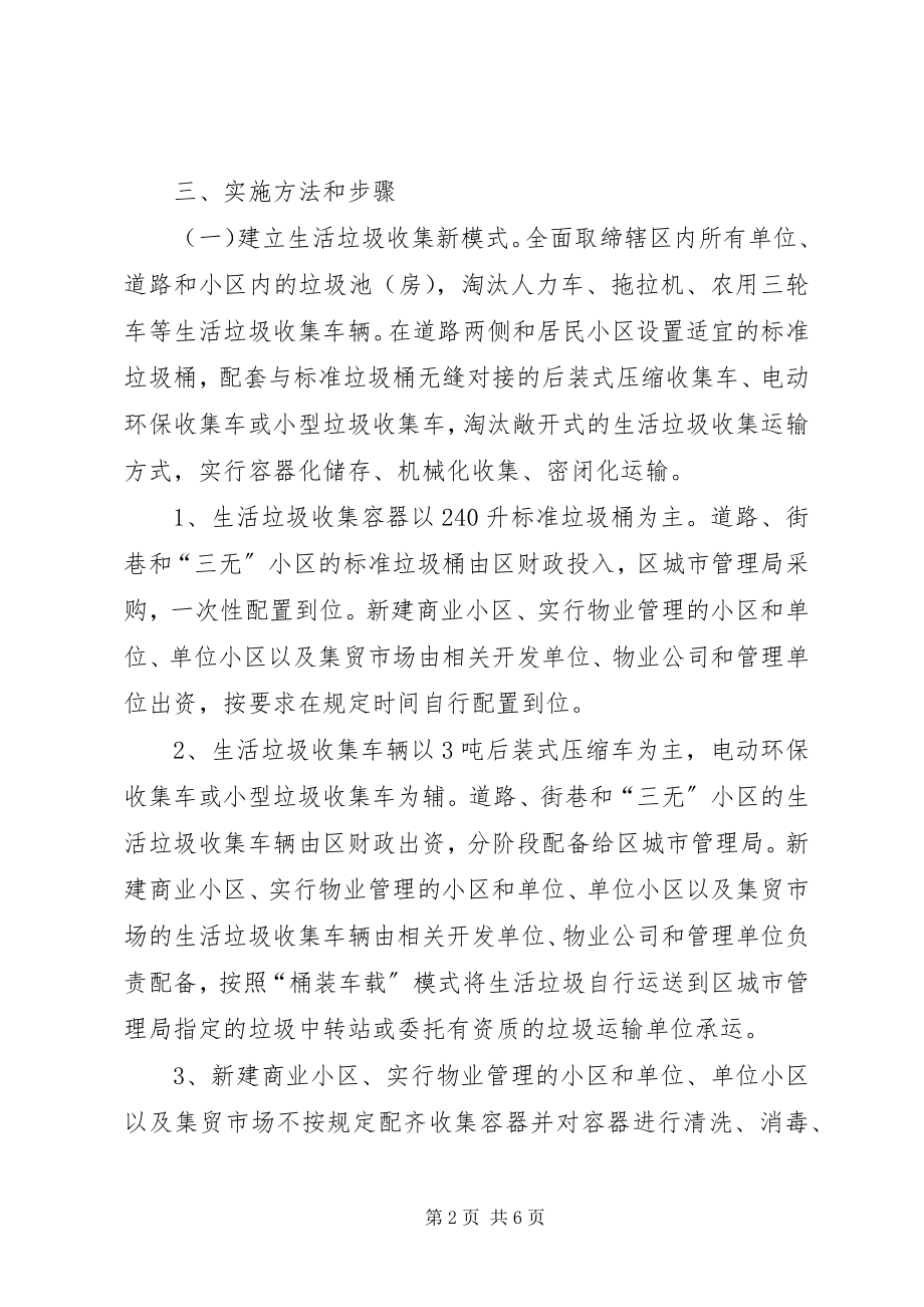 2023年生活垃圾运输指导方案.docx_第2页