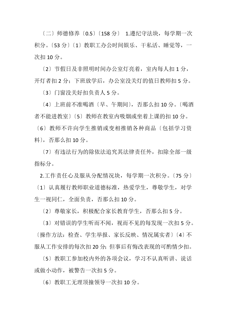 2023年澧县第一完全小学教师业务考核细则.doc_第2页