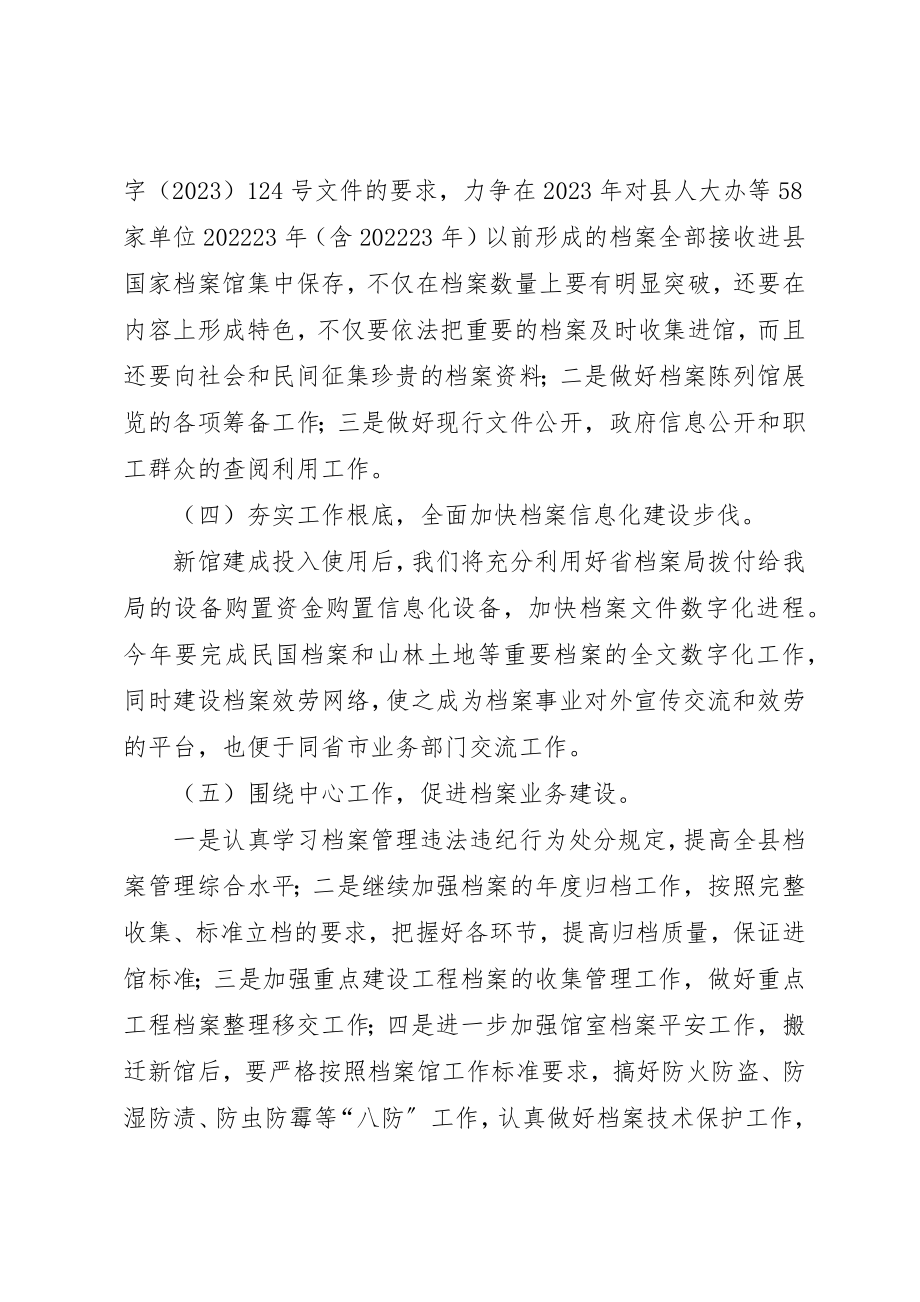 2023年档案局法制建设工作计划新编.docx_第2页