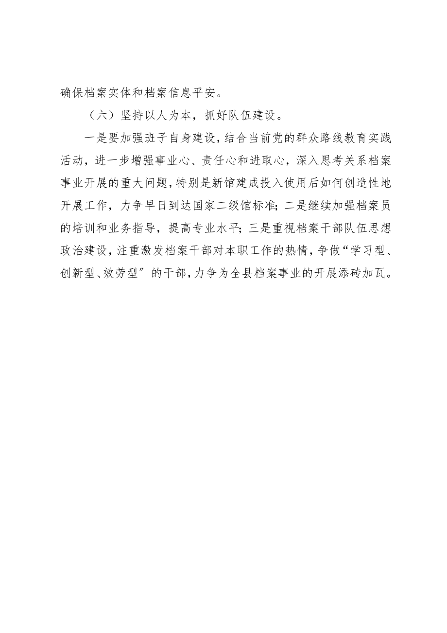 2023年档案局法制建设工作计划新编.docx_第3页