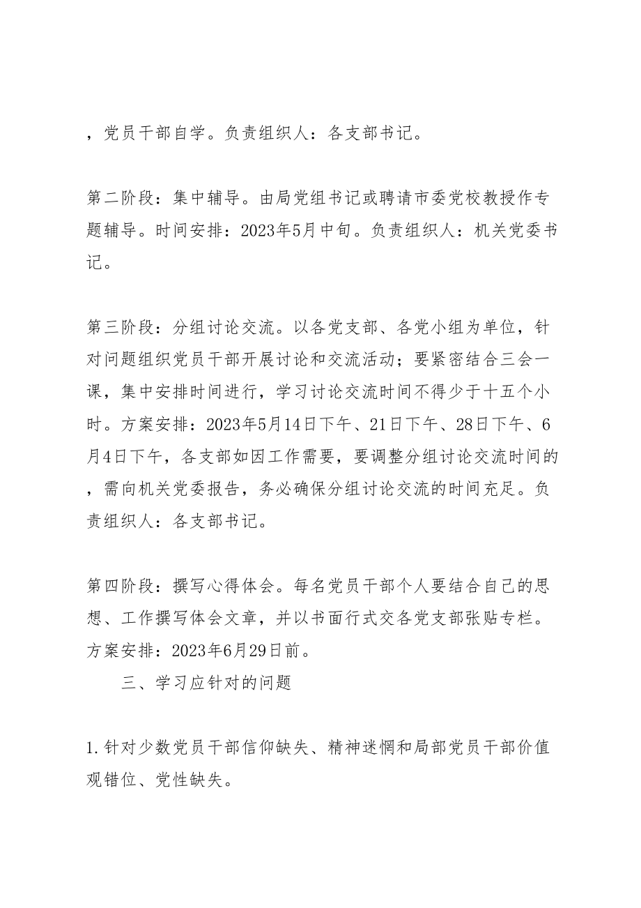 2023年上半党员干部政治学习方案.doc_第2页