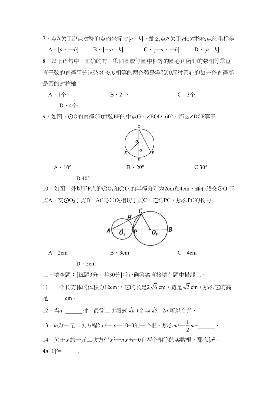 2023年度临沂市莒南第一学期九年级阶段性质量检测初中数学.docx_第2页