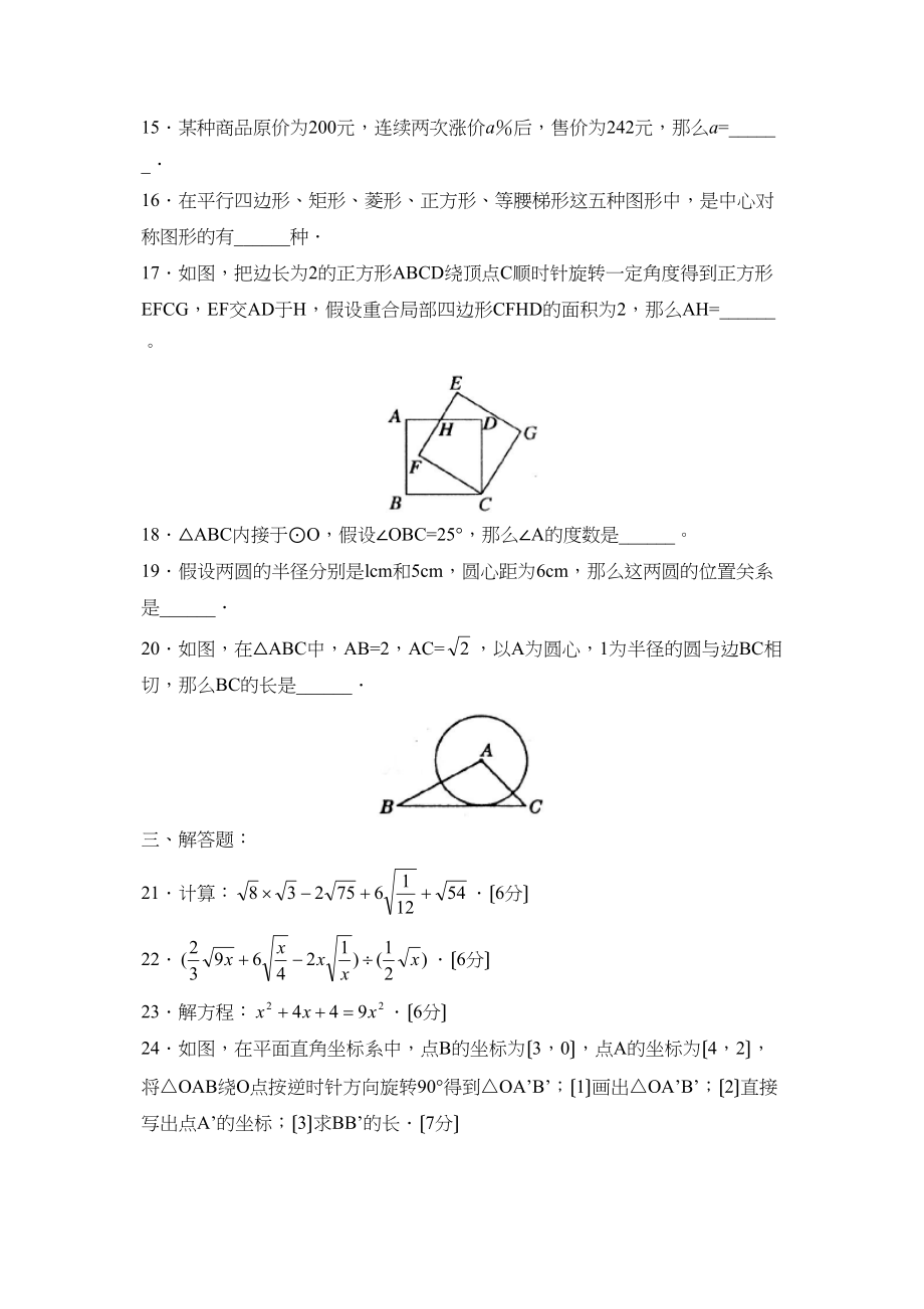 2023年度临沂市莒南第一学期九年级阶段性质量检测初中数学.docx_第3页