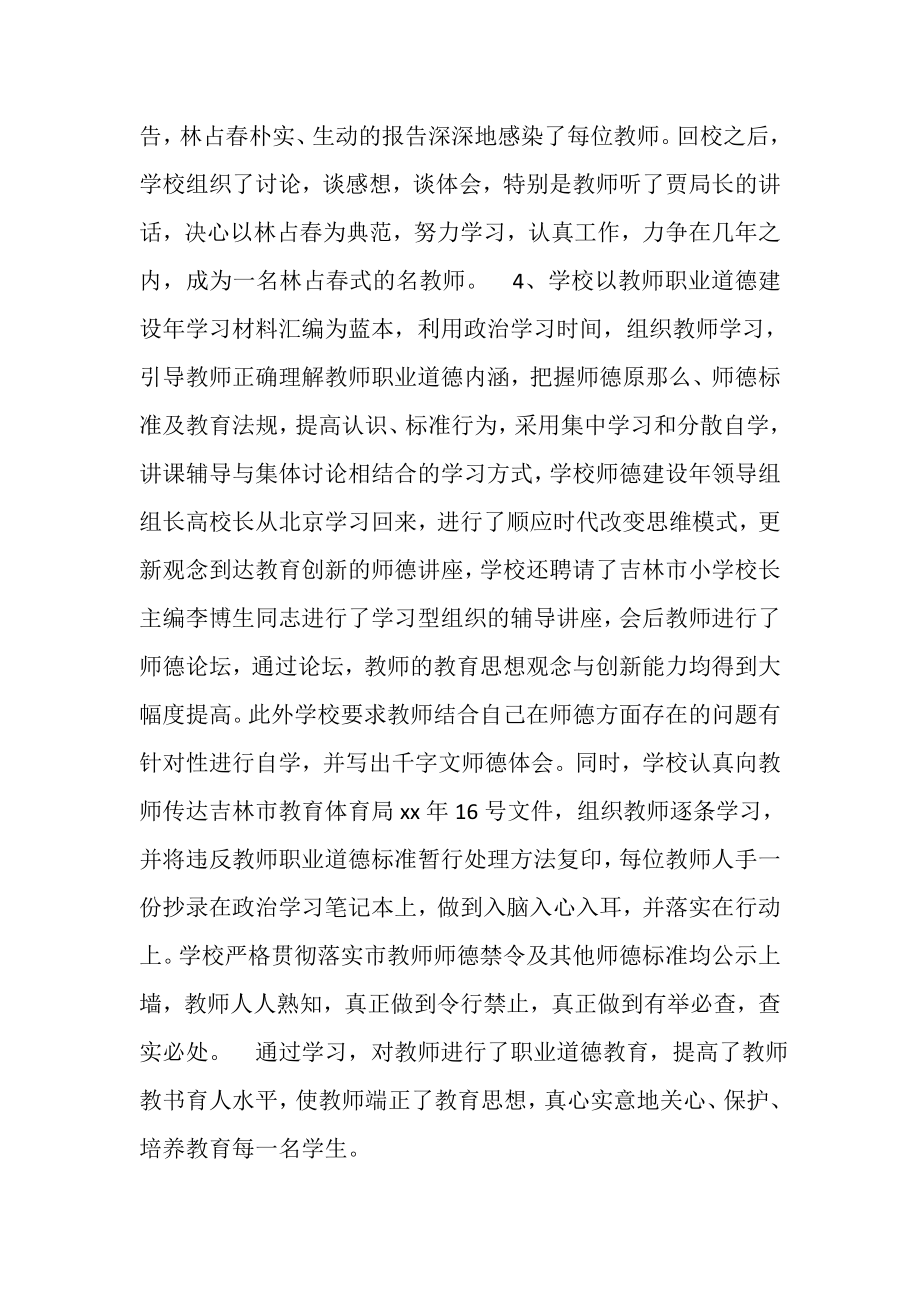 2023年学校关于师德工作的总结.doc_第2页