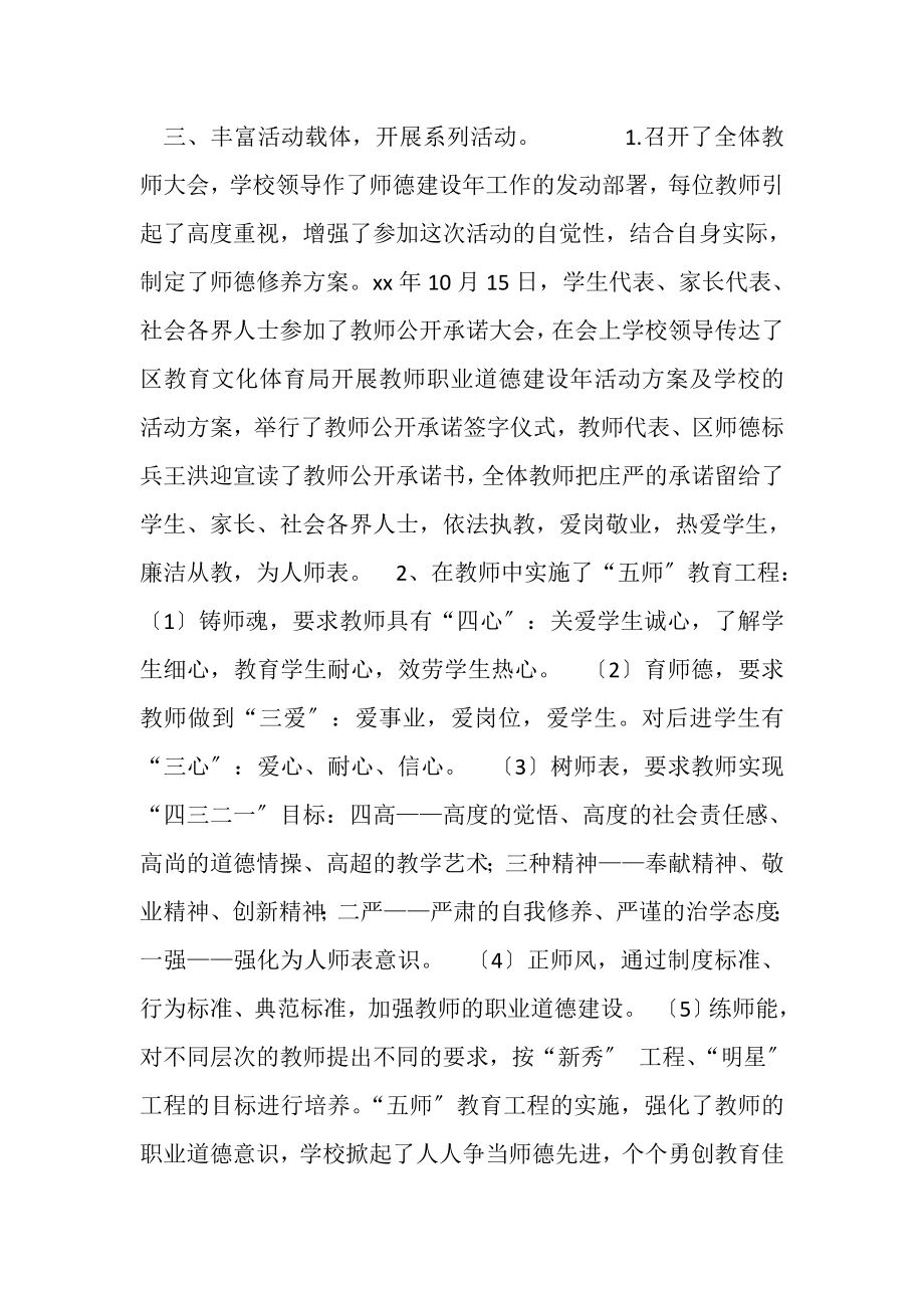 2023年学校关于师德工作的总结.doc_第3页