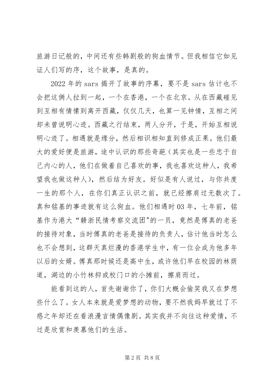 2023年《藏地白皮书》读后感新编.docx_第2页