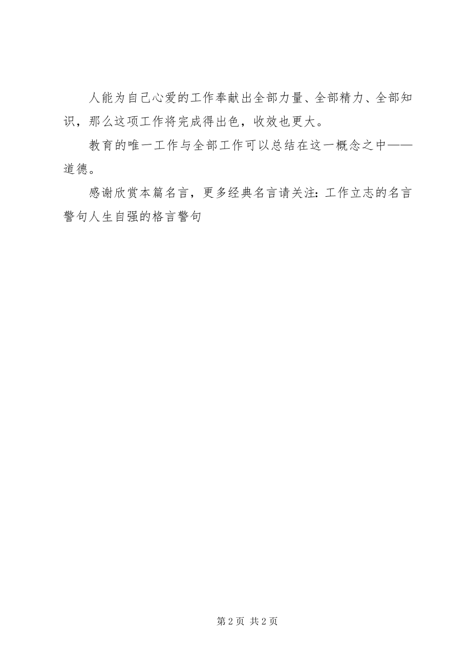 2023年工作的至理名言变更工作内容便是最好的休息.docx_第2页