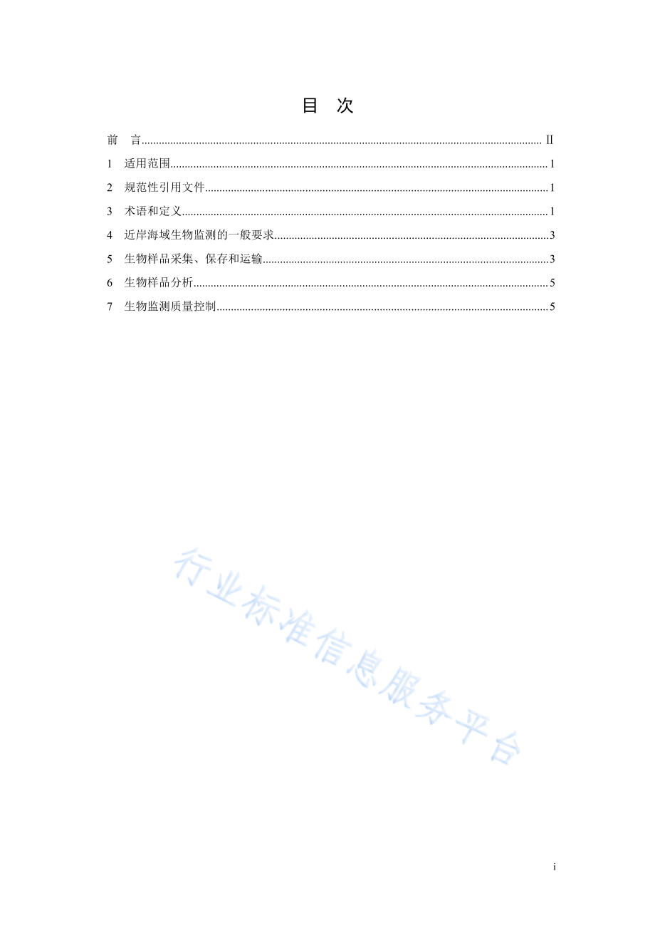 HJ 442.6-2020 近岸海域环境监测技术规范 第六部分 近岸海域生物监测.pdf_第2页