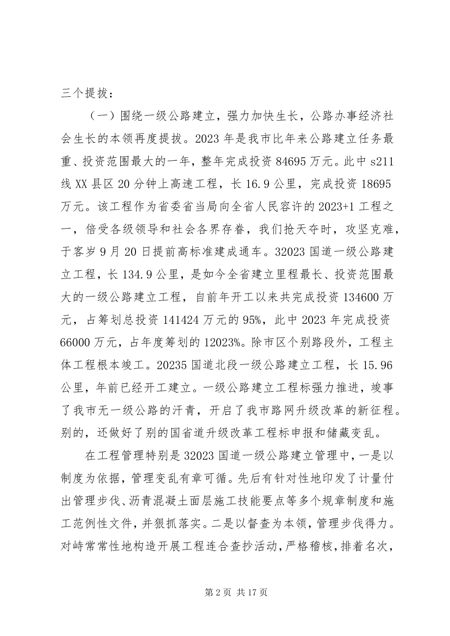 2023年县公路局长公路工作会议致辞.docx_第2页