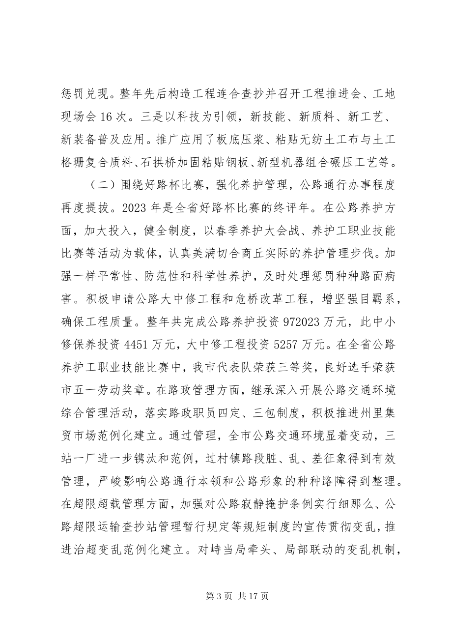 2023年县公路局长公路工作会议致辞.docx_第3页