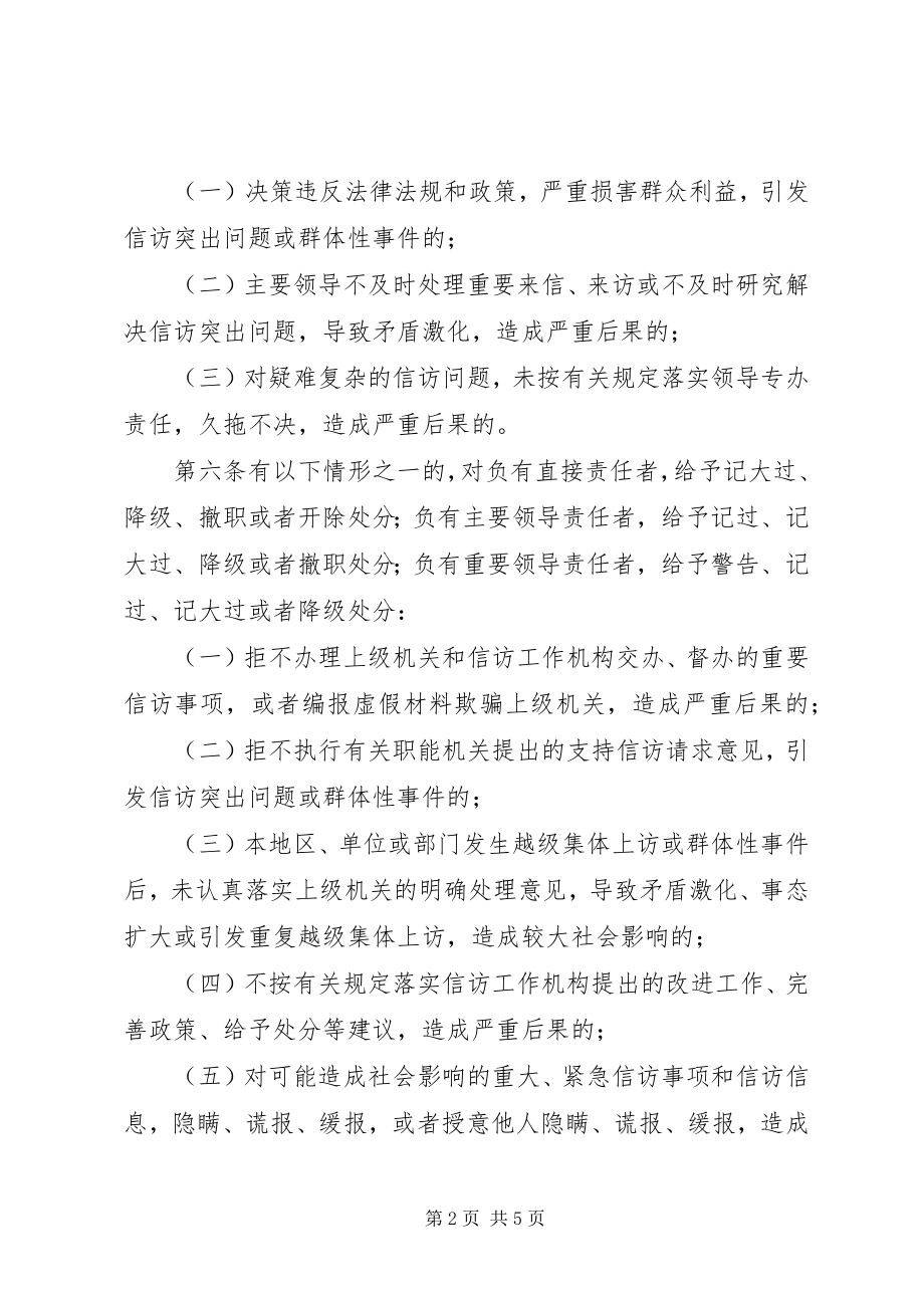 2023年信访工作纪律管理制度.docx_第2页