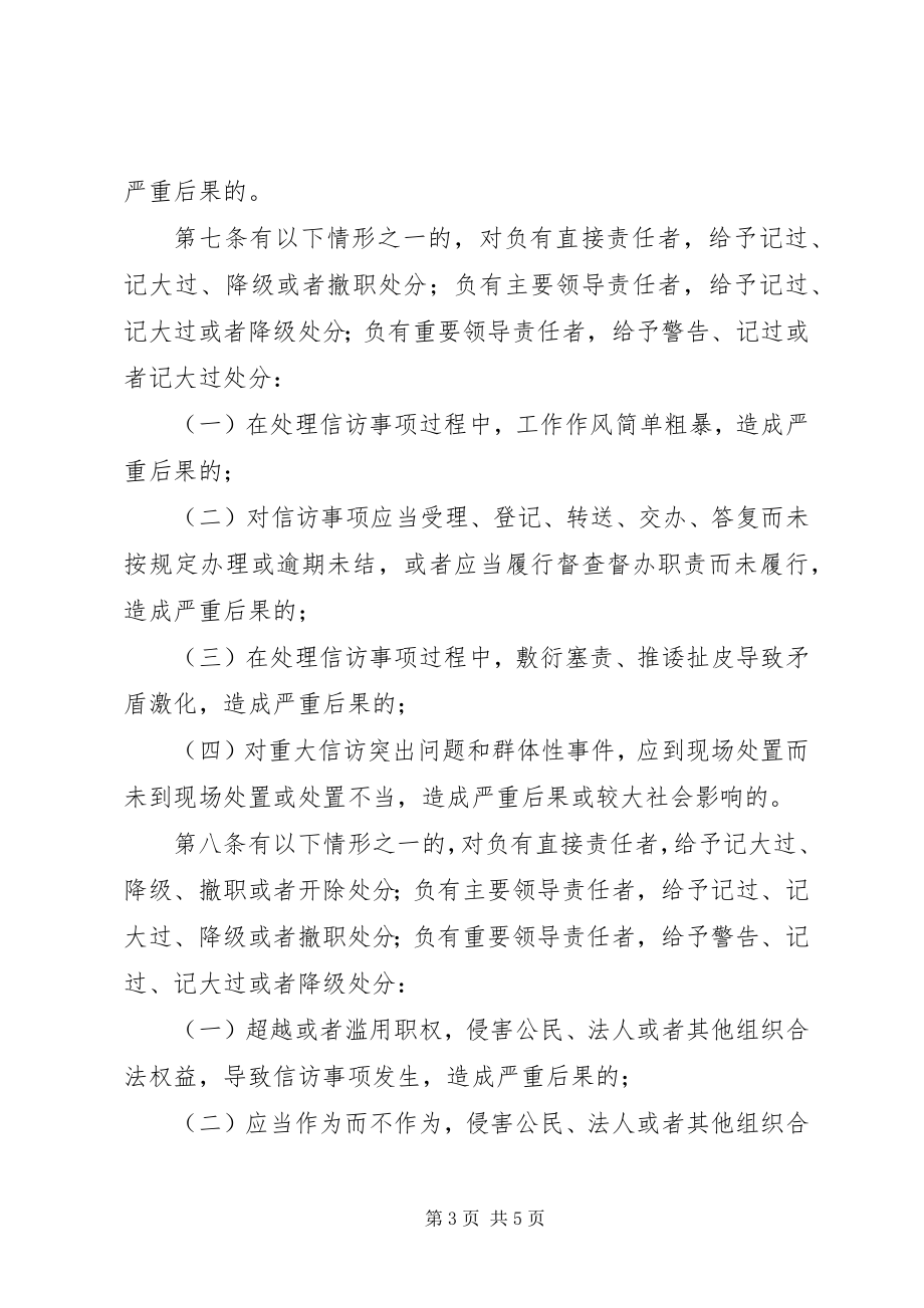 2023年信访工作纪律管理制度.docx_第3页