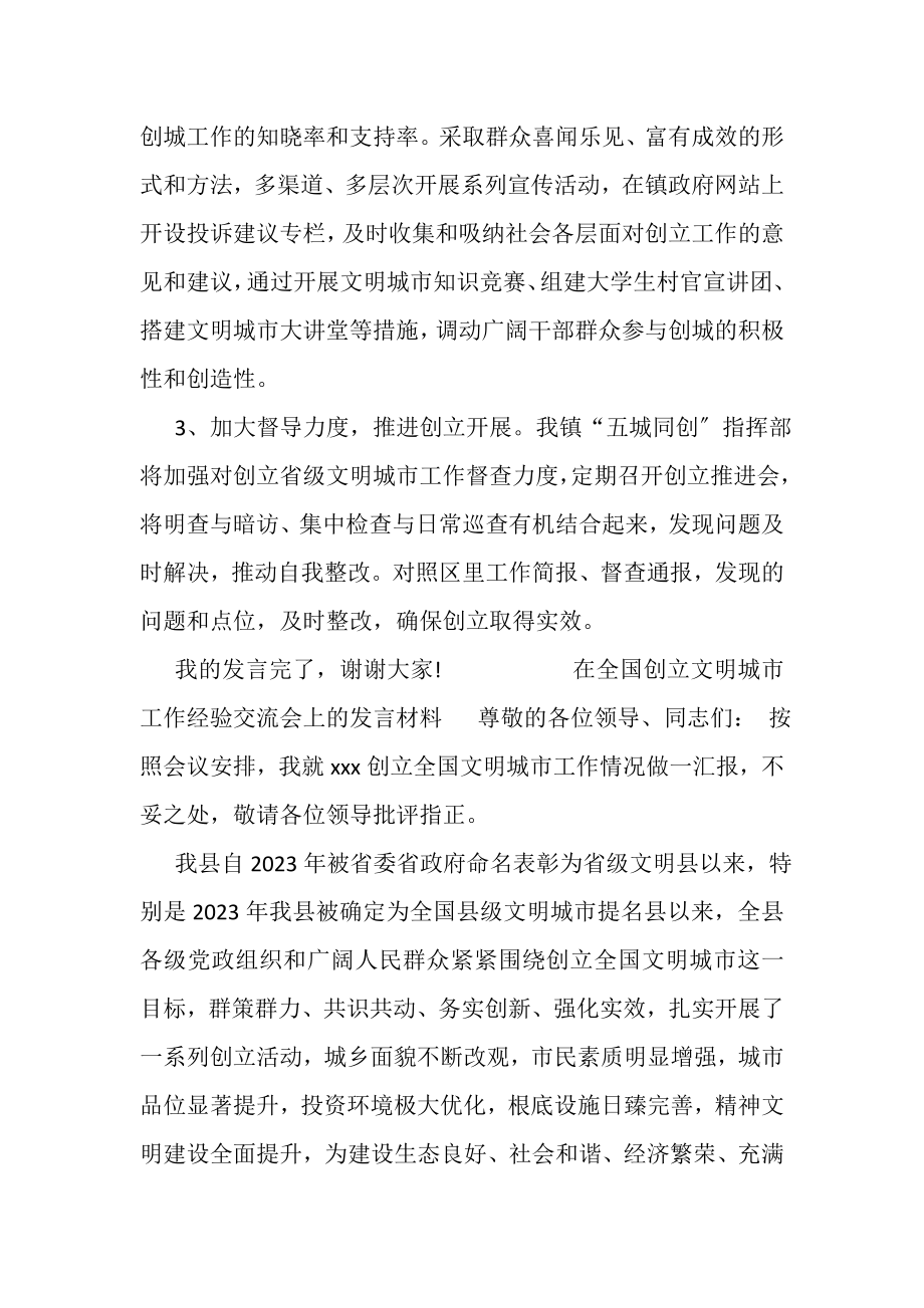 2023年合辑书记在创文创卫工作推进会上表态发言及工作汇报.doc_第2页