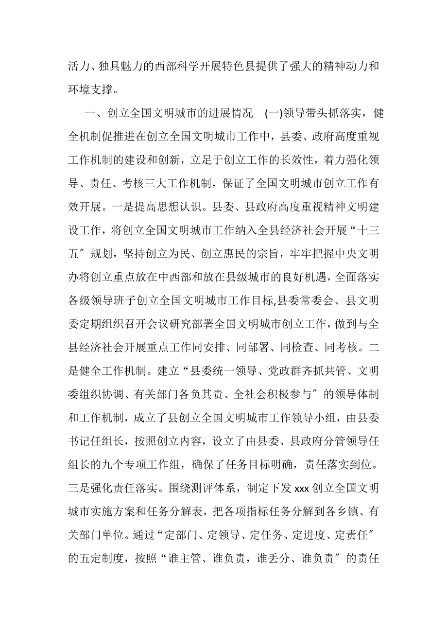 2023年合辑书记在创文创卫工作推进会上表态发言及工作汇报.doc_第3页