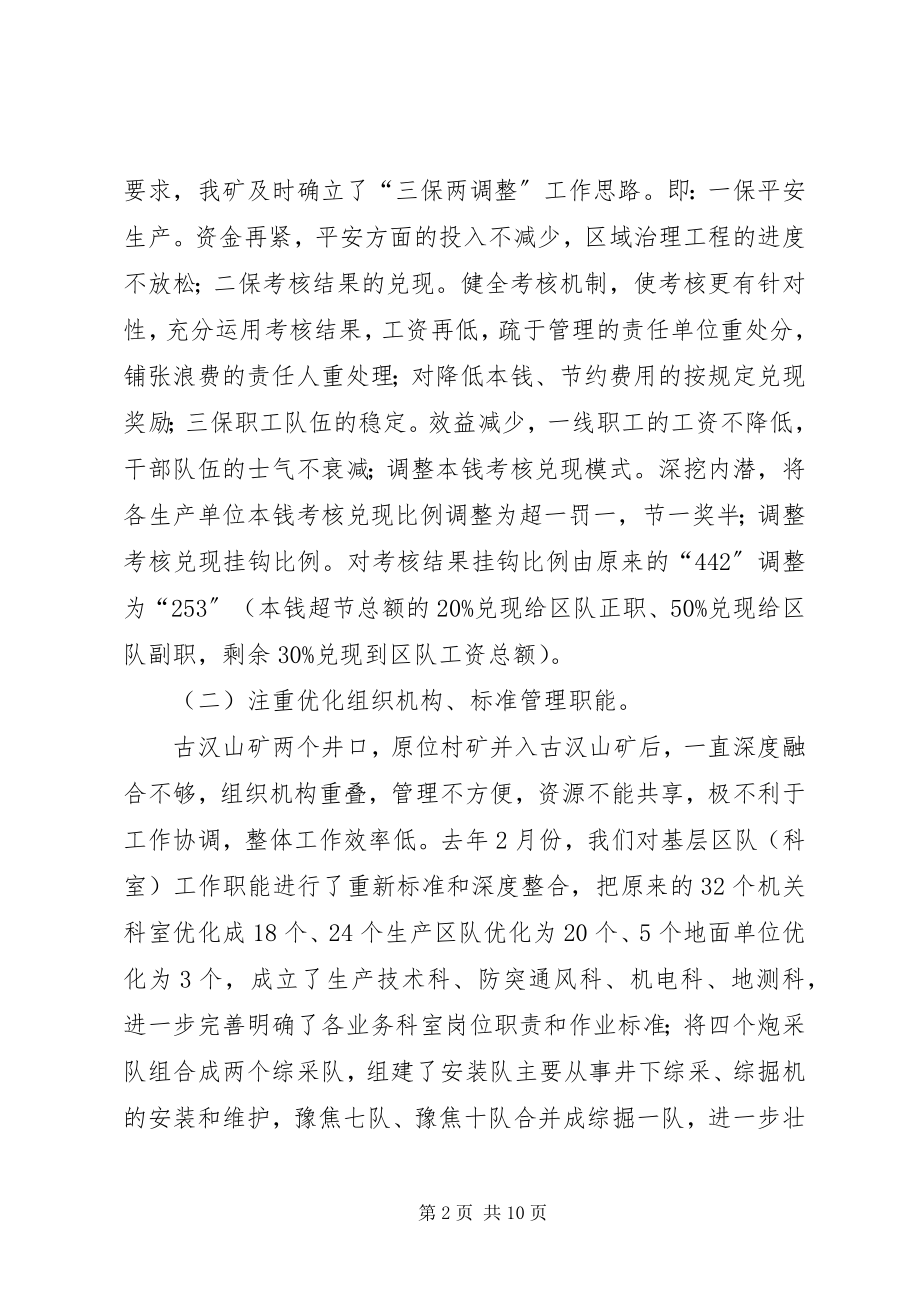 2023年区委书记调研汇报.docx_第2页